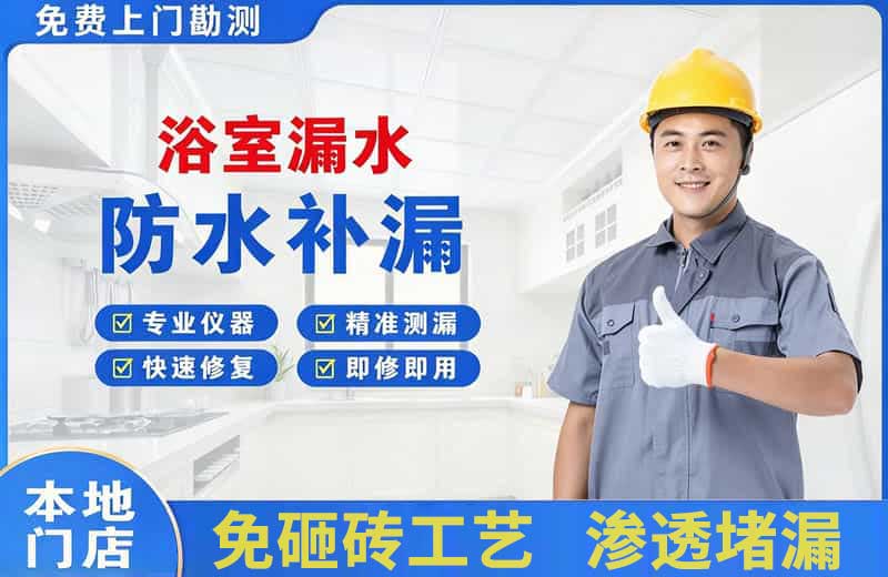 涿鹿浴室漏水维修